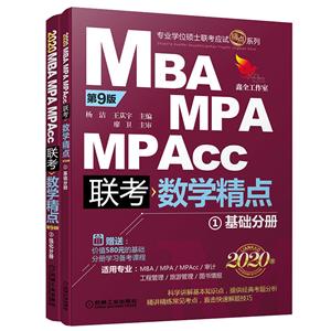 MBA.MPA.MPAccѧ-(ȫ2)-9-2020