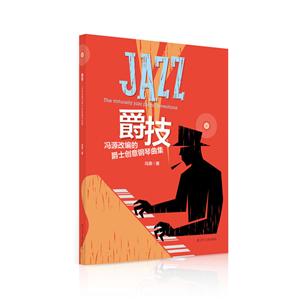 :Դıľʿ:the virtuosity jazz piano inventions