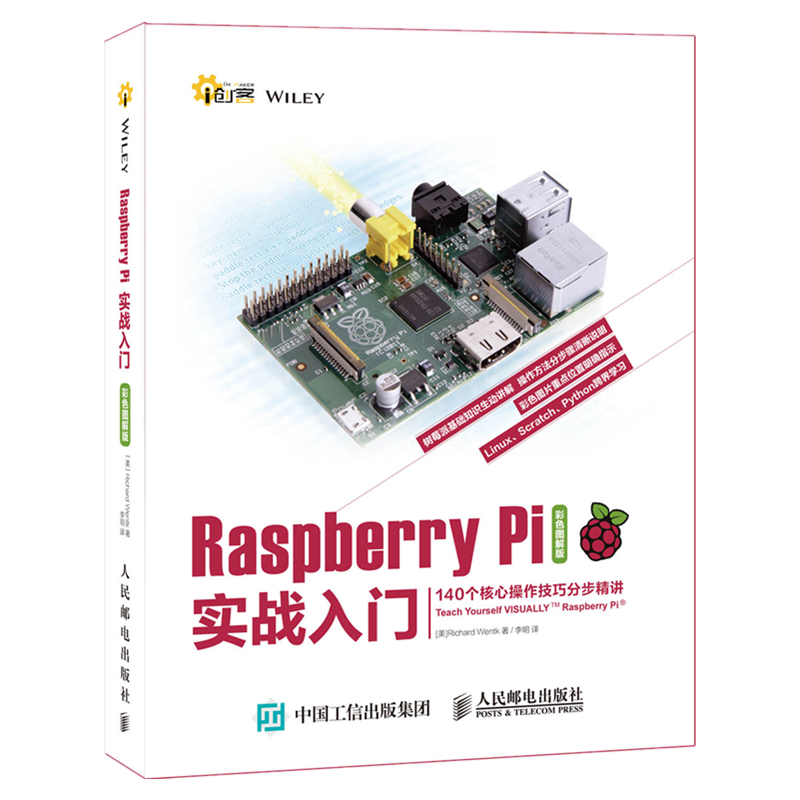 Raspberry Pi实战入门-140个核心操作技巧分步精讲-彩色图解版