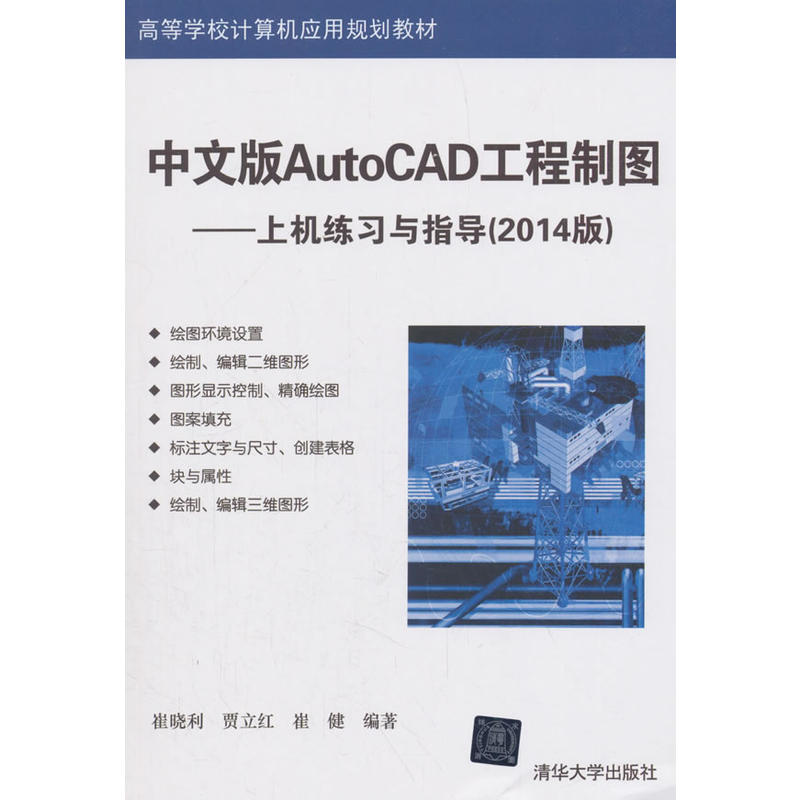 中文版AutoCAD工程制图--上机练习与指导