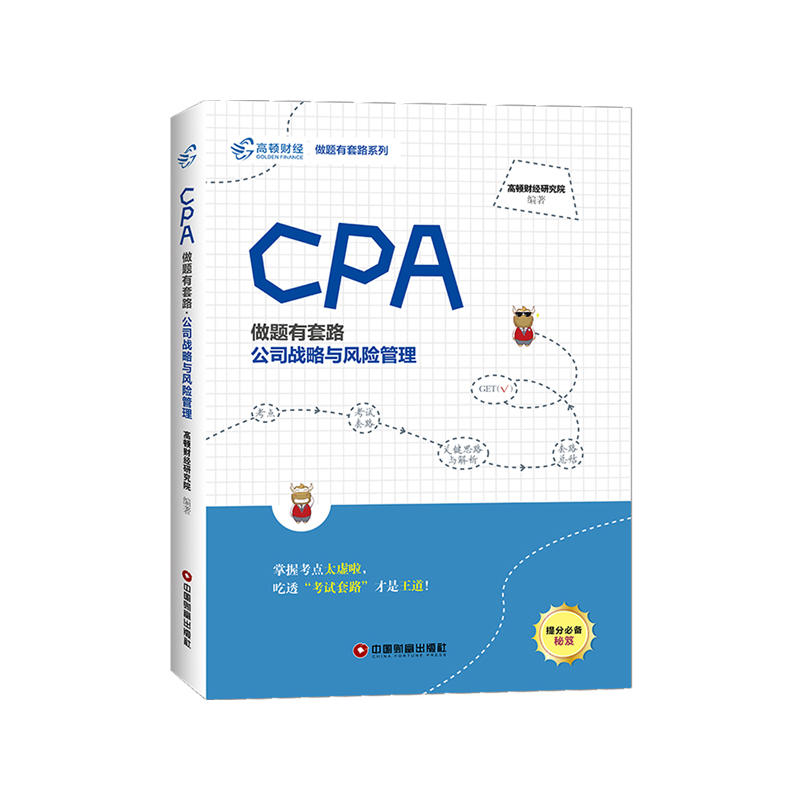 工资战略/CPA做题有套路