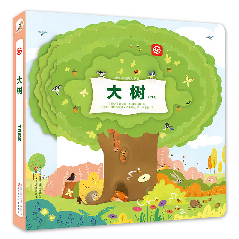 大树-动物王国创意形状书