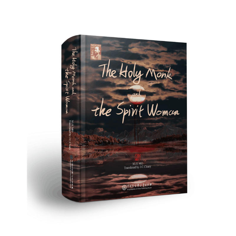 The Holy Monk and the Spirit Woman-无死的金刚心