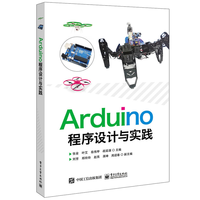 ARDUINO程序设计与实践