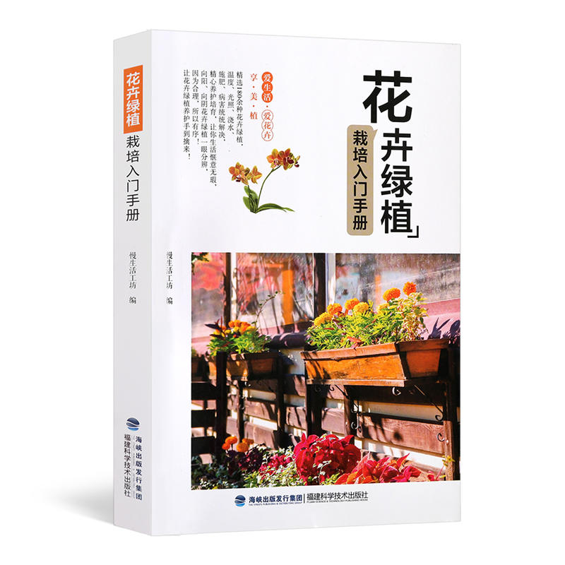 花卉绿植栽培入门手册