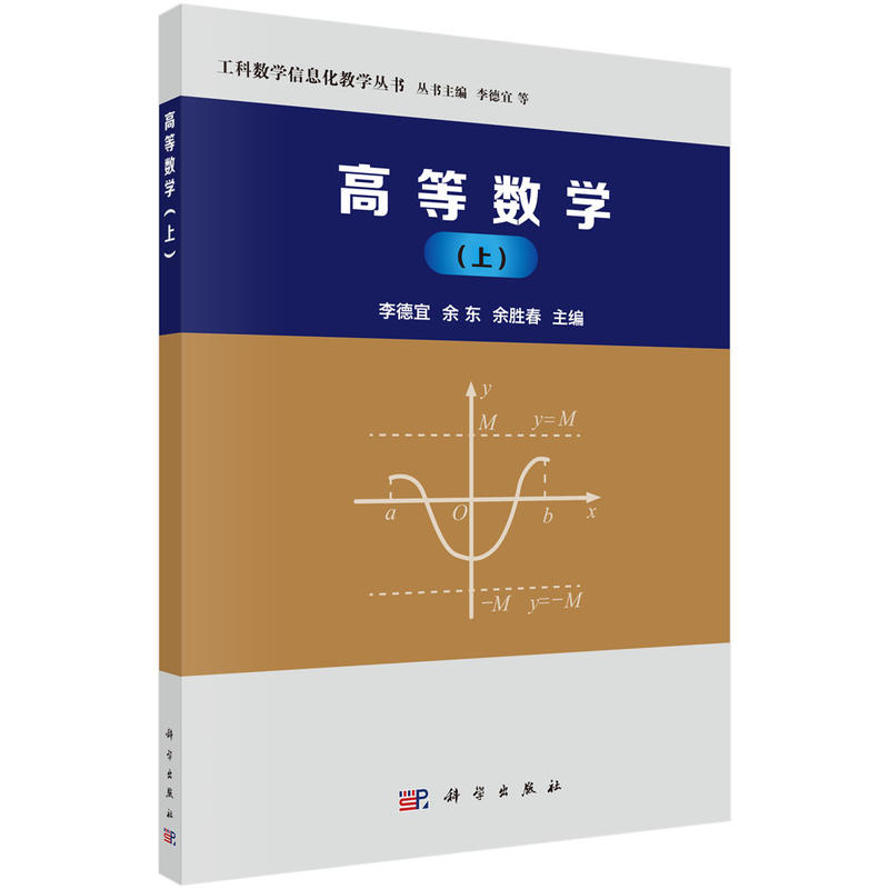 高等数学(上)