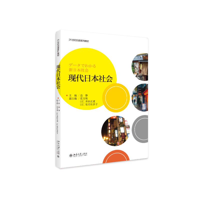 现代日本社会