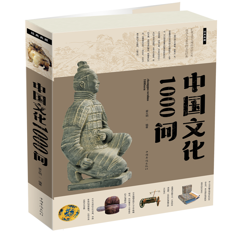 中国文化1000问