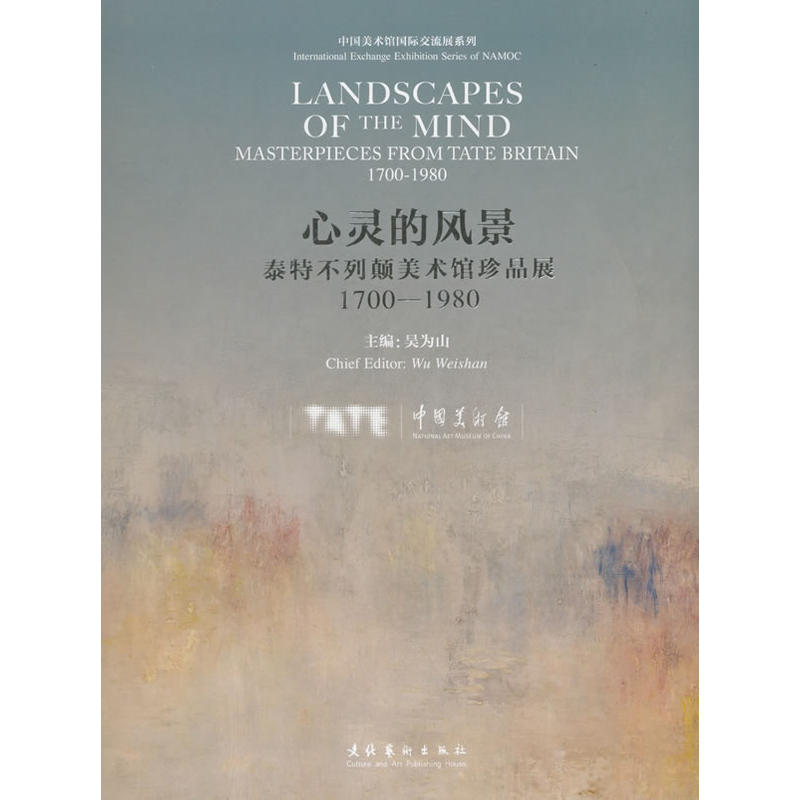 中国美术馆靠前交流展系列心灵的风景:泰特不列颠美术馆珍品展(1700-1980)