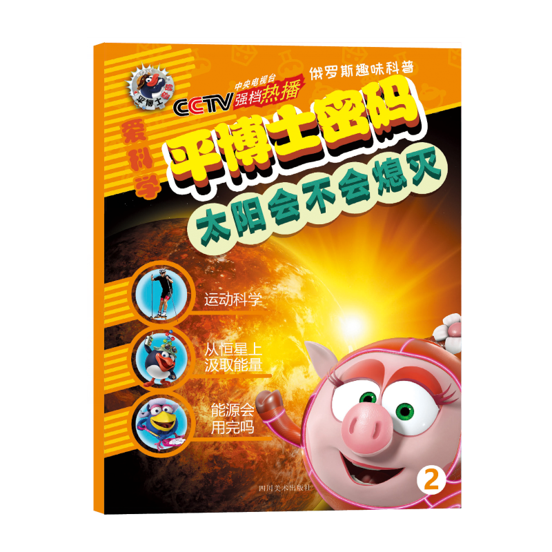 太阳会不会熄灭/平博士密码
