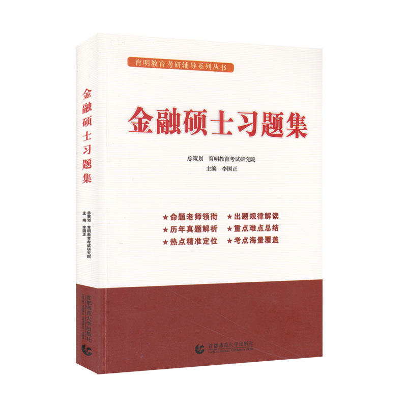 2019年金融硕士习题集