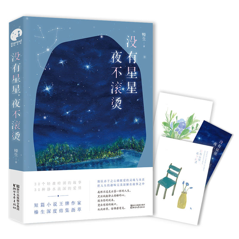 没有星星 夜不滚烫