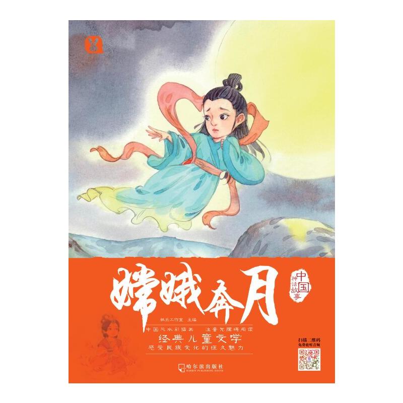 嫦娥奔月