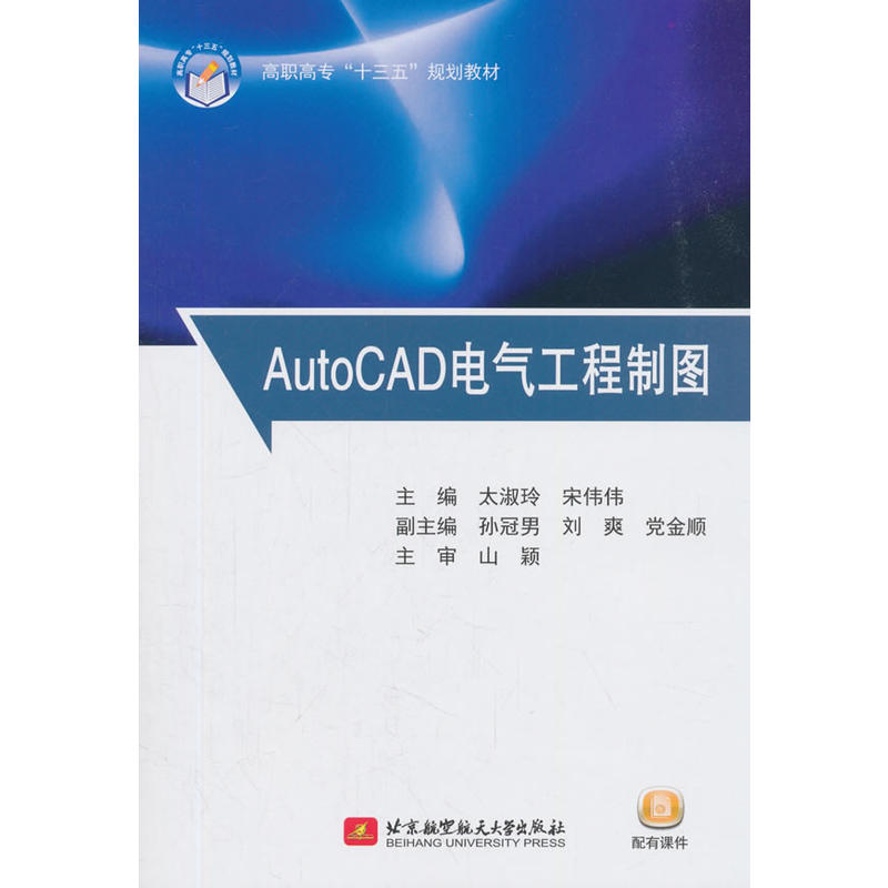 AutoCAD电气工程制图