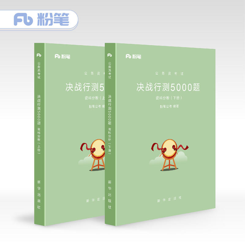 行测题库《决战行测5000题》资料分析---行政职业能力测验真题库