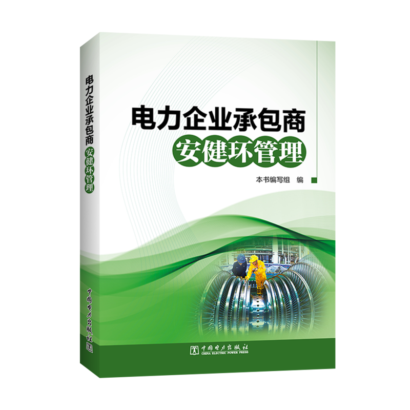 架空电力线路架线/图说输变电施工安全口袋书