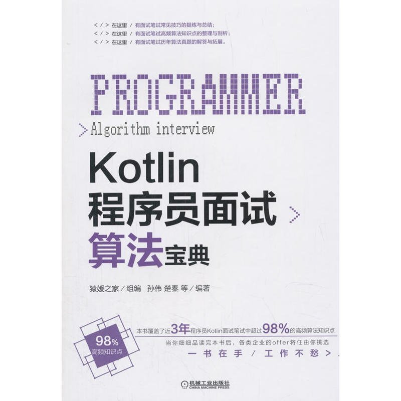 KOTLIN程序员面试算法宝典