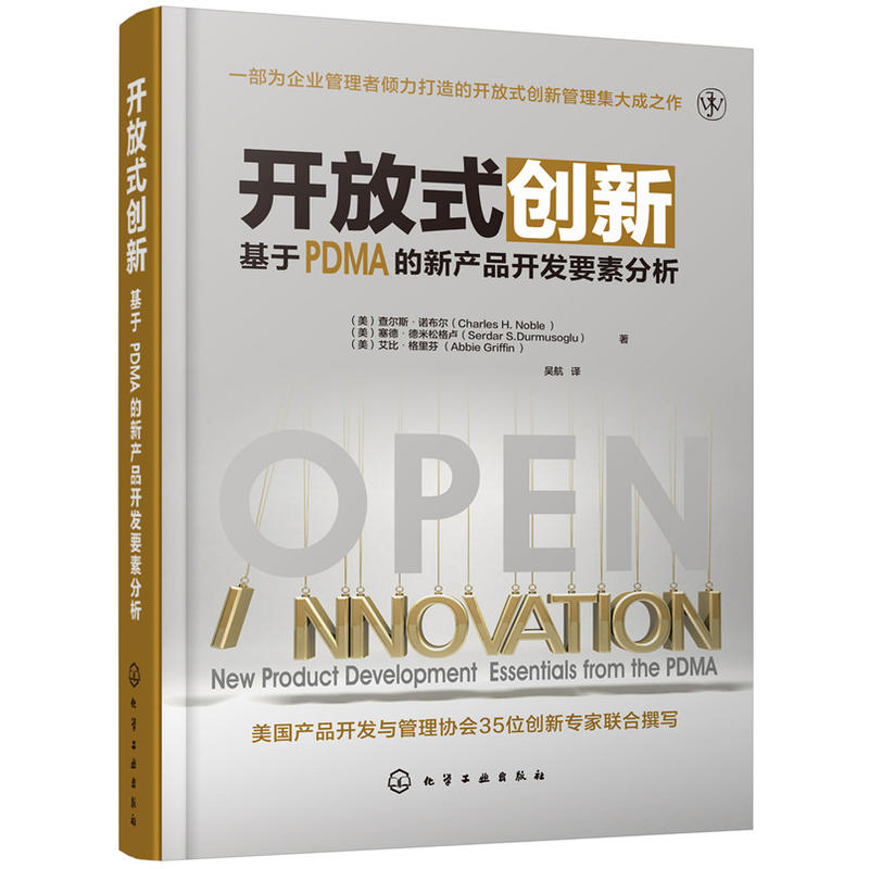 开放式创新:基于PDMA的新产品开发要素分析