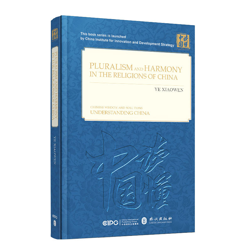 PLURALISM AND HARMONY IN THE RELIGIONS OF CHINA-多元和谐的中国宗教-英文