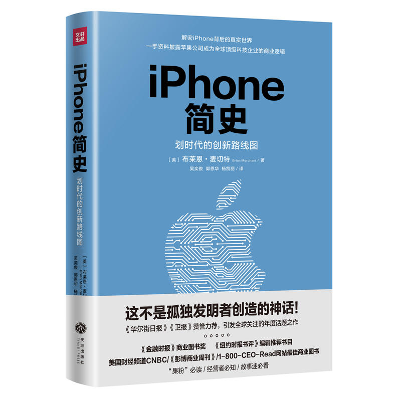 iPhone简史-划时代的创新路线图