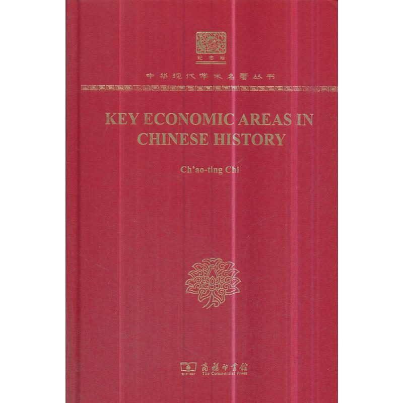 Key economic areas in Chinese history