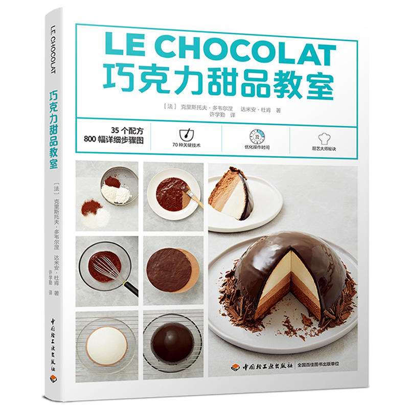 LECHOCOLAT巧克力甜品教室