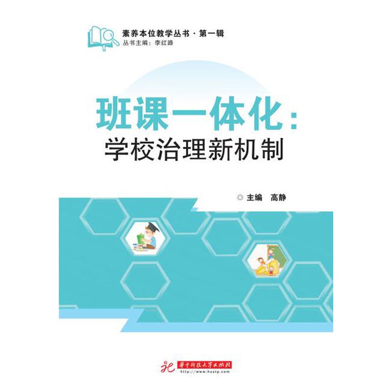 班课一体化:学校治理新机制