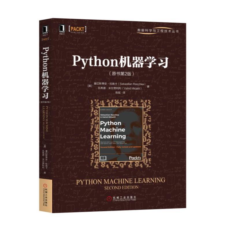 数据科学与工程技术丛书PYTHON机器学习(原书第2版)