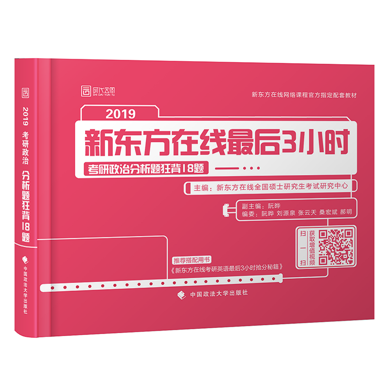 考研政治分析题狂背18题