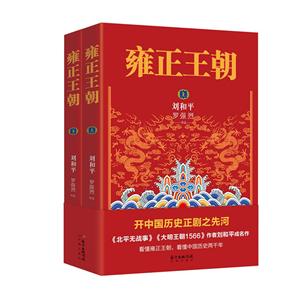 雍正王朝