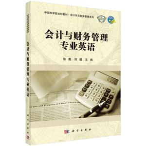 会计与财务管理专业英语