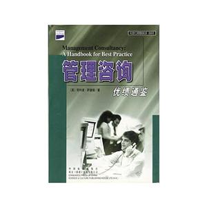管理咨询