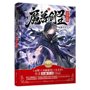 魔獸劍圣異界縱橫.5(典藏版)