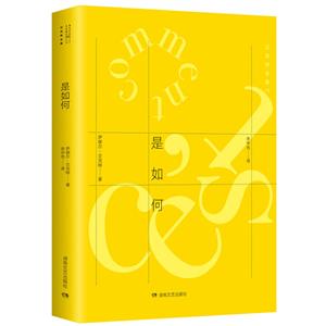 贝克特全集是如何/贝克特全集13