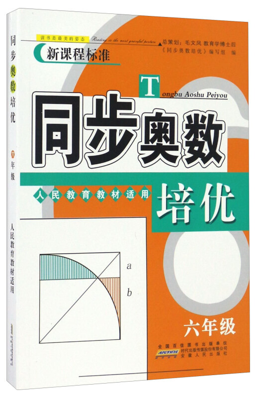 同步奥数培优人民教育教材适用6年级