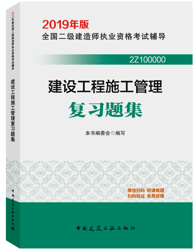 建设工程施工管理复习题集