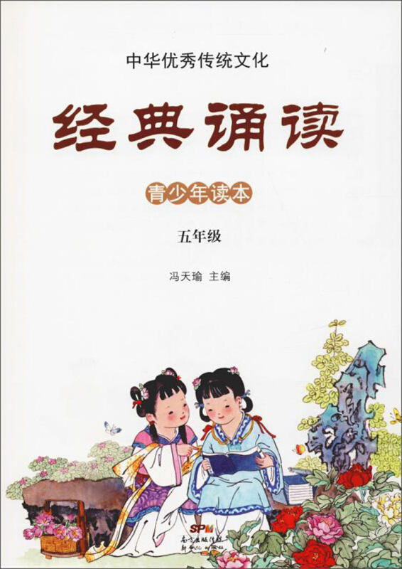5年级/中华优秀传统文化.经典诵读
