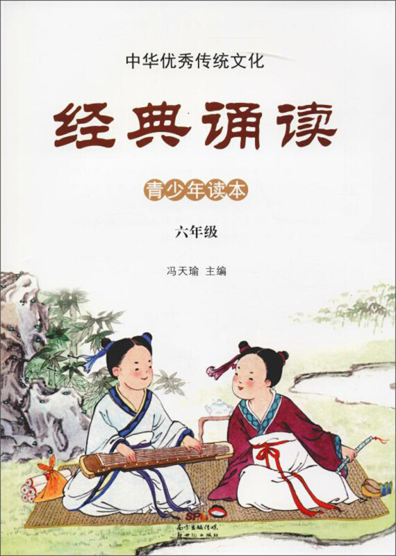 6年级/中华优秀传统文化.经典诵读