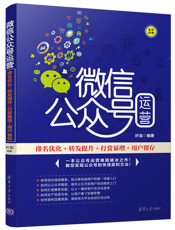 微信公众号运营:排名优化+转发提升+打赏暴增+用户留存