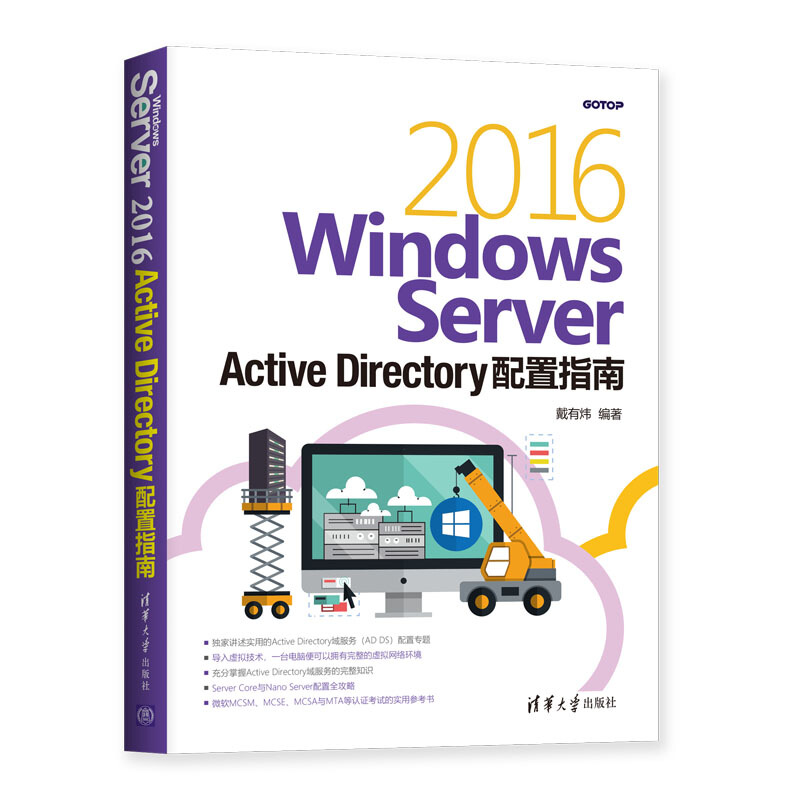 WINDOWS SERVER 2016 ACTIVE DIRECTORY配置指南