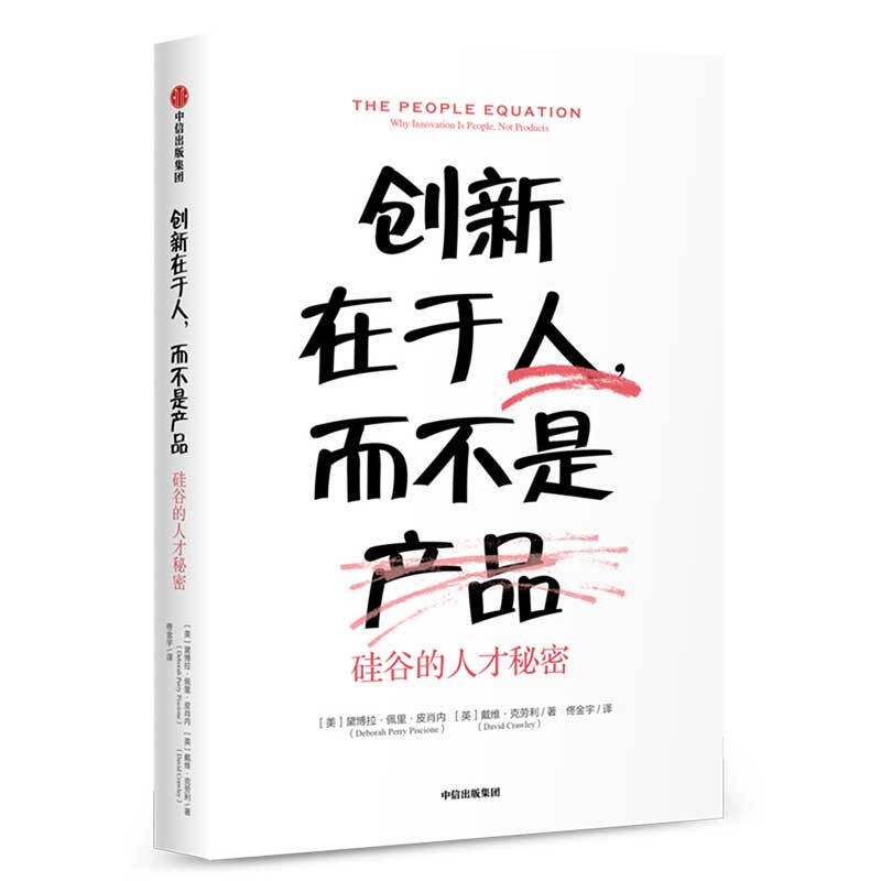 创新在于人,而不是产品:硅谷的人才秘密