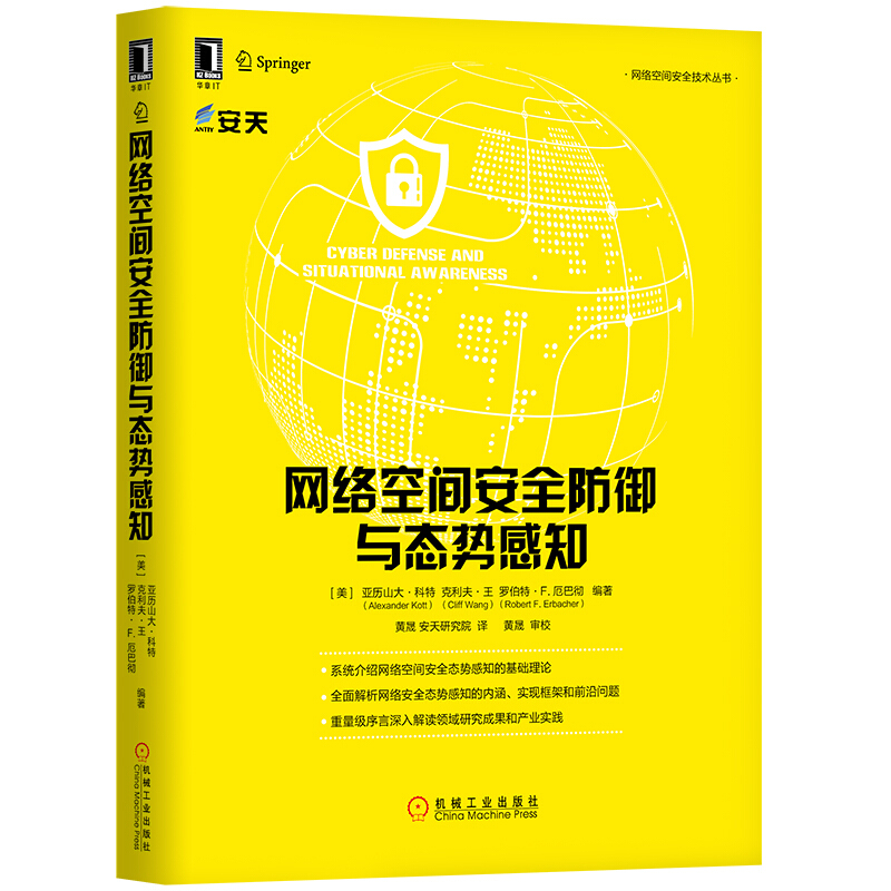 网络空间安全技术丛书网络空间安全防御与态势感知