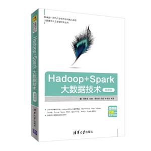 ˹ܼHADOOP+SPARKݼ(΢ΰ)