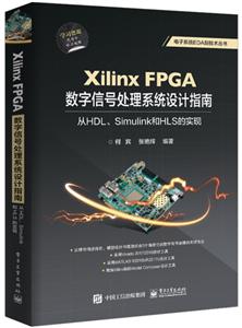 ϵy(tng)EDA¼g(sh)XILINX FPGA(sh)̖̎ϵy(tng)O(sh)Ӌ(j)ָ:HDL.SIMULINKHLSČ(sh)F(xin)