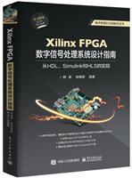ϵyEDA¼gXILINX FPGA̖̎ϵyOӋָ:HDL.SIMULINKHLSČF