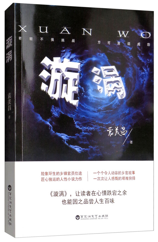 漩涡
