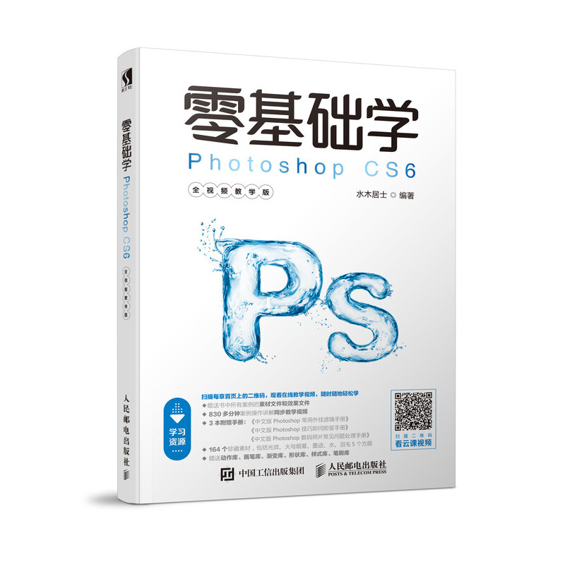 零基础学PHOTOSHOP CS6(全视频教学版)