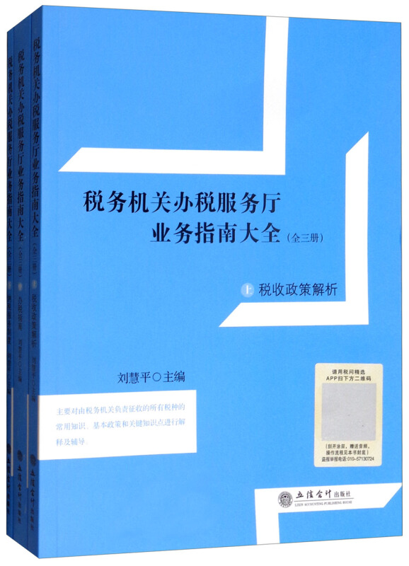 税务机关办税服务厅业务指南大全(全三册)QL