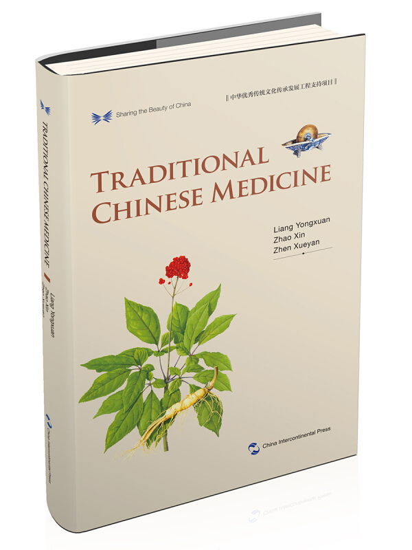 中华之美丛书:中国传统医药(英)