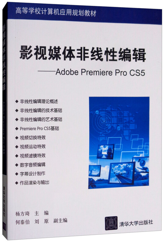 影视媒体非线性编辑——Adobe Premiere Pro CS5